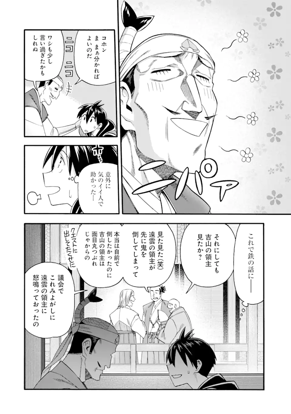 Ikusei Skill wa Mou Iranai to Yuusha Party o Kaiko Sareta no de, Taishoku Kingawari ni Moratta “Ryouchi” o Tsuyoku Shitemiru - Chapter 42.2 - Page 3